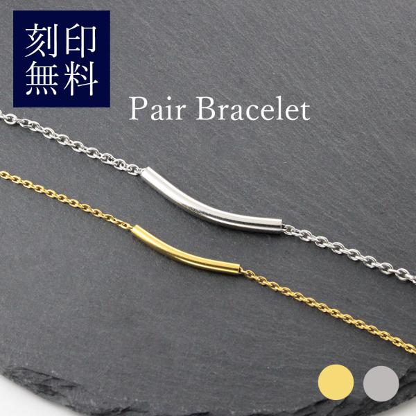 ペアブレスレット 金属アレルギー ステンレス ペア ブレスレット 10代 20代 30代 40代 シンプル カップル おしゃれ 爆買い クリスマス