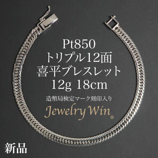 jewelrywin_pt850-12t-12-18