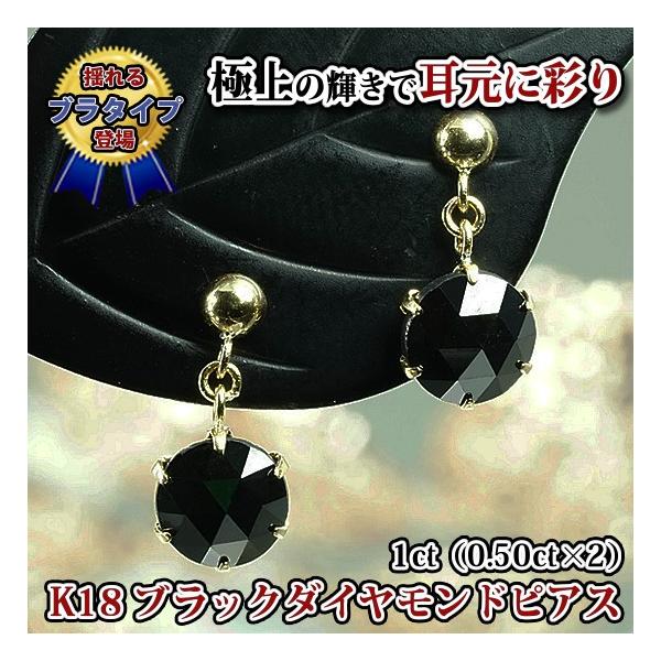 新品選べる地金♪ K18 ブラックダイヤモンドピアス(ブラタイプ) 1 