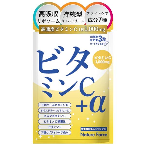 リポソーム ビタミンC 90粒入 30日分 サプリメント リポソーム ビタミンCリポソーム 飲む美容点滴 美白ケア 保湿力 抗酸化 美白効果 美肌 シミ しわ 太陽対策