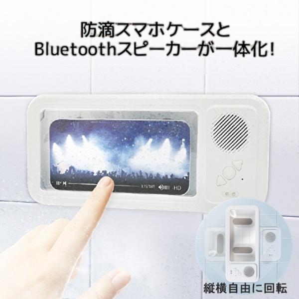 ワイレススピーカー 搭載 防水 防滴 スマホケース  Bluetooth ブルートゥース 対応 スマホ スタンド IPX4生活防水 タッチ操作 背面スタンド付き 動画 画像 配信