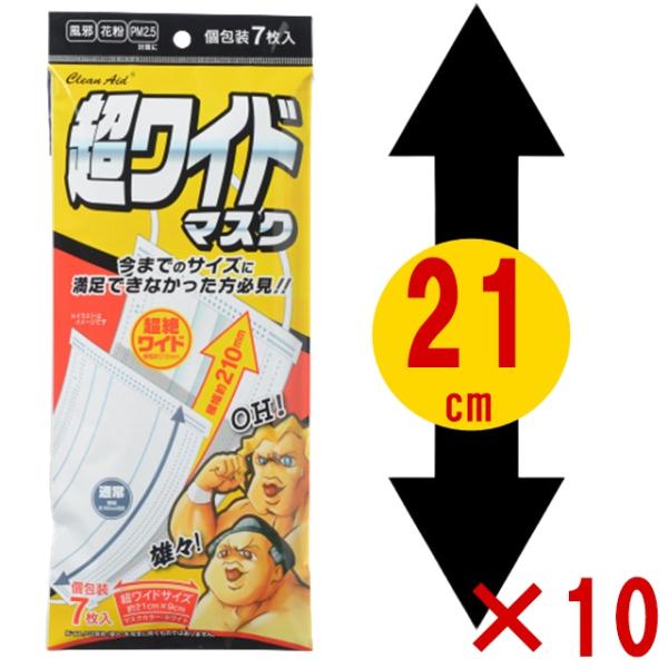 7枚入り×10個  個包装 マスク 大きめ 不織布 メンズ 大きいサイズ マスク 超ワイドマスク 特大サイズ  耳が痛くならない ビッグサイズ マスク 大きなマスク