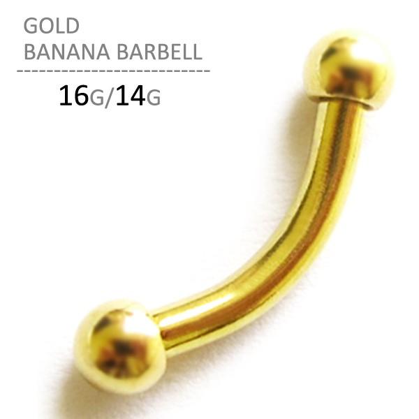 眉ピアス 16G 14G ゴールドバナナバーベル カーブバーベル 軟骨ピアス