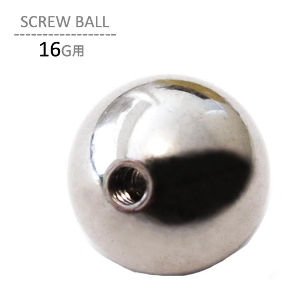 �{�f�B�s�A�X �����p �\���p �p�[�c�̂� ������ �L���b�` �X�N�����[�{�[�� 16G�p 2.5mm 3mm 4mm 5mm �傫�� �X�y�A �� �V���o�[ �T�[�W�J���X�e�����X