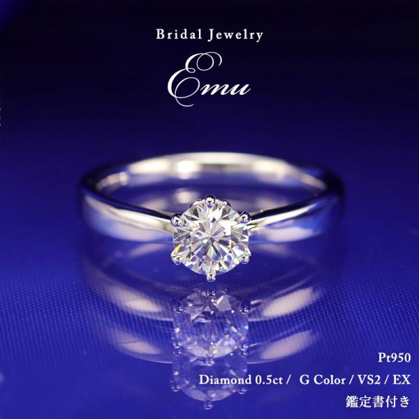 Jeweluce 婚約指輪 ダイヤモンド リング プラチナ pt950 0.5ctUP 大粒 
