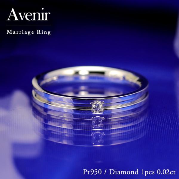 結婚指輪 ダイヤモンド プラチナ pt950 ダイヤ 指輪 マリッジリング 刻印・シークレットストーン無料 FourLovers Avenir