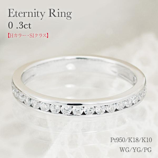 Jeweluce ダイヤモンド レール留 エタニティ リング 0.3ct Pt950