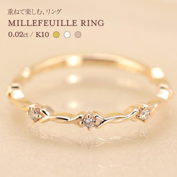 ダイヤモンド リング K10 YG PG WG イエロー ピンク ホワイト ゴールド 0.02ct ダイヤ 指輪 エタニティ 10金 カラーは選べる3色