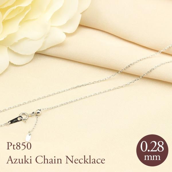 Jeweluce pt850 アズキチェーン 【線径0.28mm 太さ1.0mm】 40cm 45cm