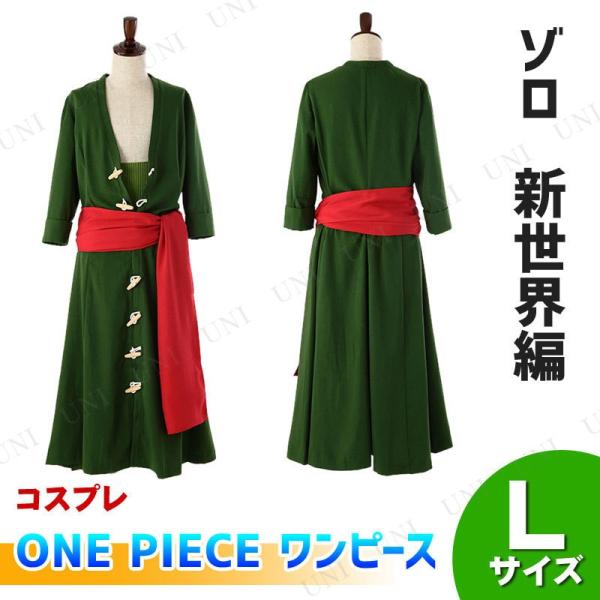 One コスプレ衣装 Piece アニメ ゾロの衣装 新世界編 L ハロウィン Piece Piece 仮装 One Pw s ジュエルワールド ワンピース