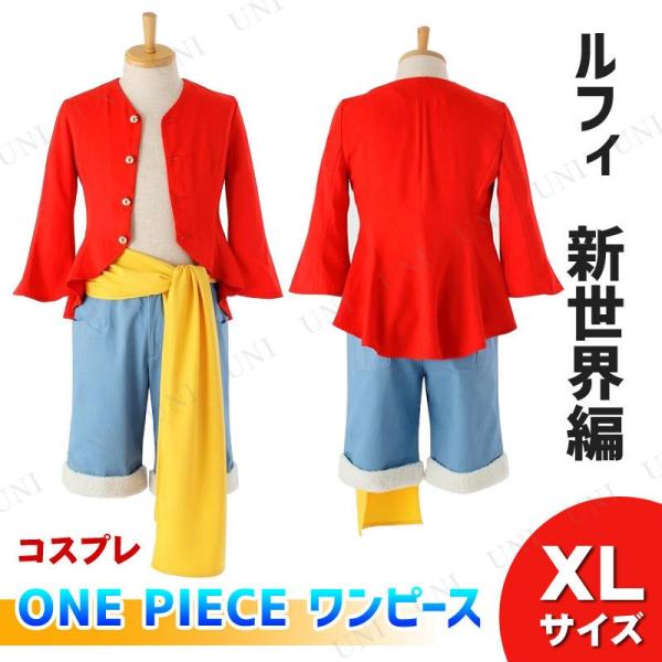 アニメ コスプレ衣装 コスプレ衣装 仮装 One Piece ワンピース ハロウィン ルフィの衣装 新世界編 Xl 仮装 ハロウィン Pw s ジュエルワールド