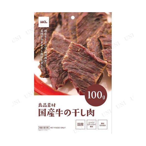 イトウアンドカンパニー 良品素材 国産牛の干し肉 100g チャチャチャ イトウ カンパニー Xll の最安値と通販店 取扱店なし サープラ