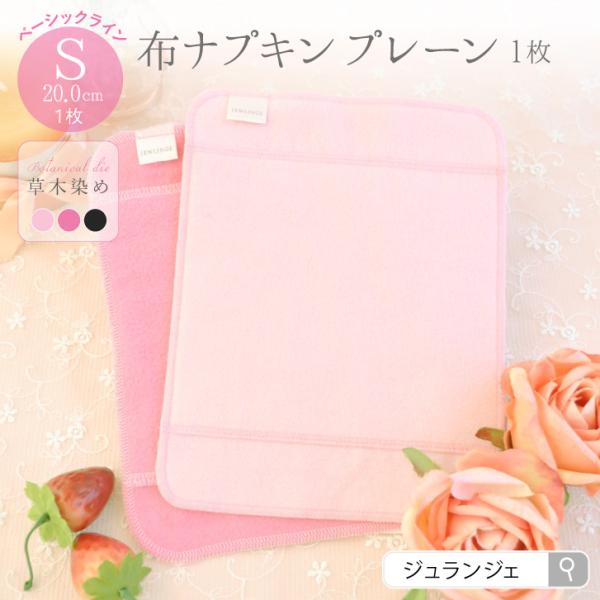 無漂白ネルを本物の薔薇・いちご・ログウッドで染めました。・ローズ染め、いちご染めはブルーデーの憂鬱を和らげてくれるピンク色。 ・ログウッドとは天然の植物染料のひとつで、邪気を払うと伝えられ、仏衣の染料にも使用されていたそうです。黒のショーツ...