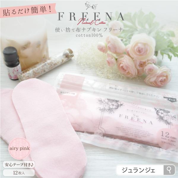 [Release date: October 28, 2020]シリーズ累計80,000個突破！「使い捨て布ナプキン」のエアリーピンクに貼れるタイプが登場。はくり紙を剥がして貼るだけのワンステップで、より手軽にお使いいただけるようになりまし...