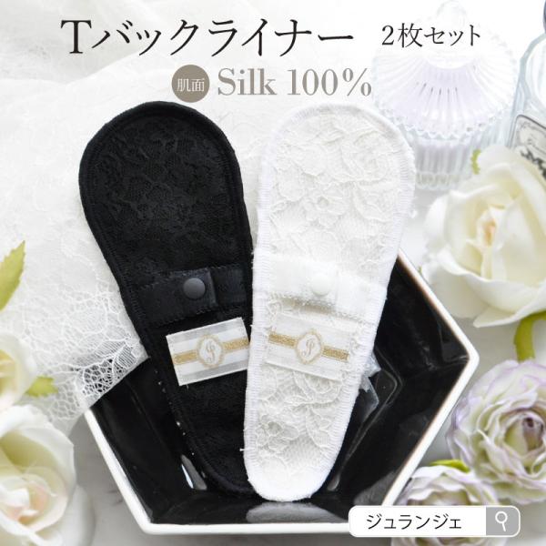 SM-1822 布ライナー　絹　シルク　2枚セット　ハンドメイド 温活シルクの絹ライナー（シルクライナー） – 布ナプキンのお店