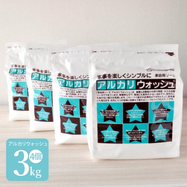 セスキ炭酸ソーダ [地の塩社 アルカリウォッシュ 3Kg 4個セット 宅配便送料無料］メール便不可 掃除 洗濯 布 ナプキン 生理用ショーツ 血液汚れ