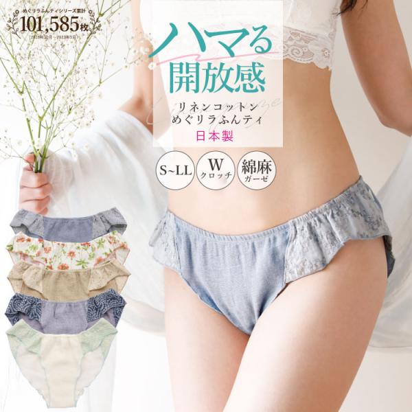 再販なし リンパ開放 ふんどしショーツ レディース 女性用 [リネンコットンめぐリラふんティ 日本製 JEWLINGE] ふんどしパンツ 下着 鼠径部