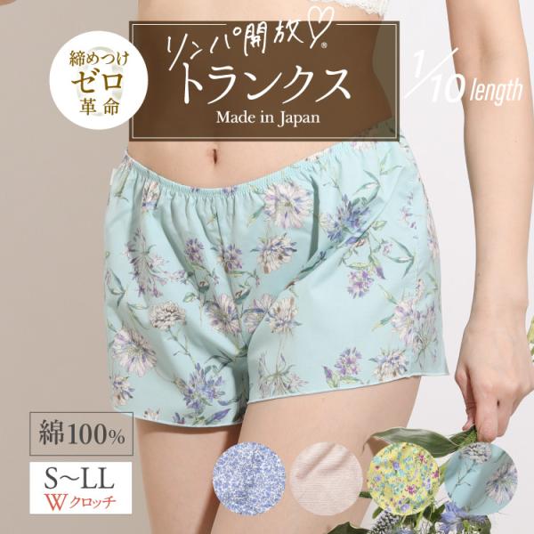 レディース トランクス コットン100 めぐリラふんティ 1分丈 日本製 | 綿 ふんどしパンツ 締めつけない ショーツ 女性用 リンパ開放 ボクサー