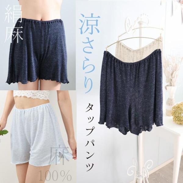 ペチパンツ タップパンツ [ シルクリネンニットシースルータップパンツ 日本製｜ペチコート サラサラ 天然繊維 汗対策