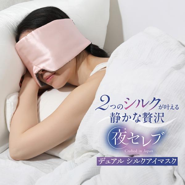 [Release date: June 10, 2025]360度ふんわりシルクに包まれるアイマスクです。質感の異なるシルク、どちらも楽しめます。目元も、頬も、耳までも。深く眠り、心地よい朝へ。【1】夏はさらり、冬はしっとり、肌によりそうデ...
