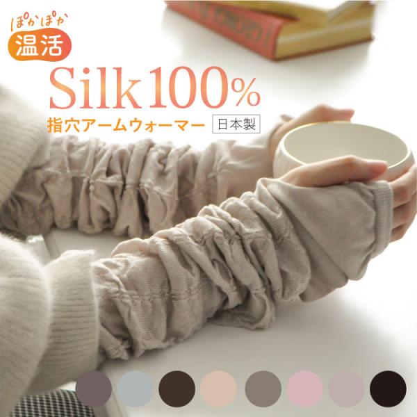 アームカバー シルク100％ UVカット ロング 日本製 絹 メール便送料無料 おしゃれ 紫外線 ギフト レディース プレゼント 秋 冬 温活 冷え対策 ゆったり ギフト