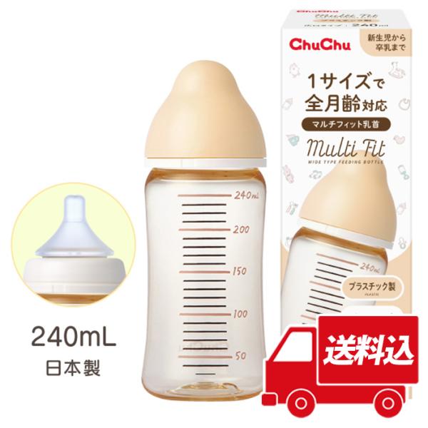 他サイト： 送料込 哺乳瓶 マルチフィット 広口タイプ プラスチック製哺乳びん 240mL 日本製 チュチュ ChuChu ジェクスの商品画像