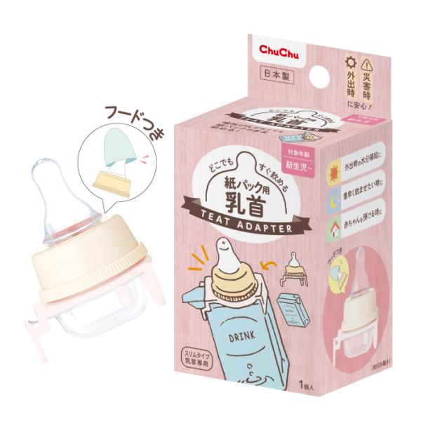 [Release date: April 10, 2020]《商品特長》●どこでもすぐ飲める紙パック用乳首(アダプター、フード、ノズルカバー、スリムタイプ乳首)●新生児から卒乳まで全月齢対応●哺乳びんがなくても紙パックのまま飲める●外出時の...