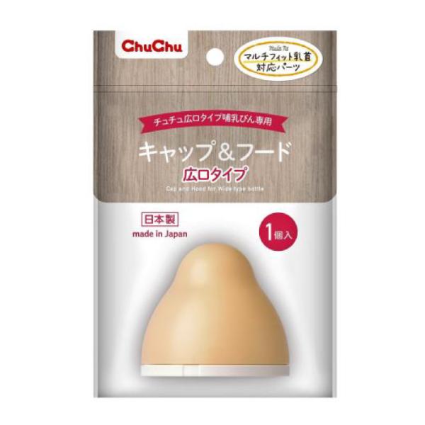 マルチフィット広口キャップ＆フード 日本製 チュチュ ChuChu ジェクス 爆買