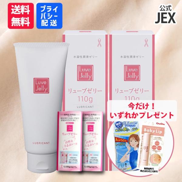 ・体内に入るものだからこそ、しっかりこだわり開発した安心安全の日本製で殺菌処理済みの潤滑ゼリーです。商品名：潤滑ゼリーリューブゼリー うるおい 110g×2本セット サンプル付  更年期 女性用ジェル 日本製　