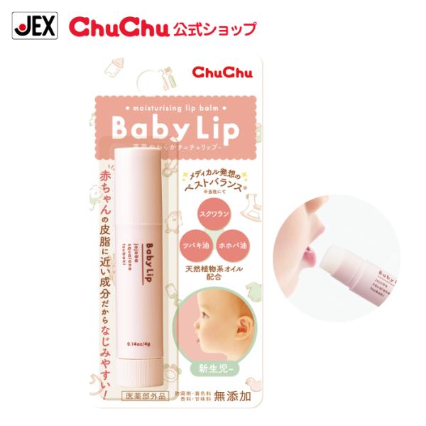 ベビーリップ ジェクス Cb 薬用やわらかチュチュリップr 4g 日本製 新生児 ジェクス直営yahoo店 通販 Yahoo ショッピング