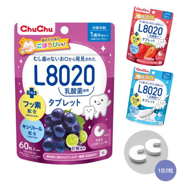 チュチュベビー L8020乳酸菌使用 チュチュ タブレット 巨峰