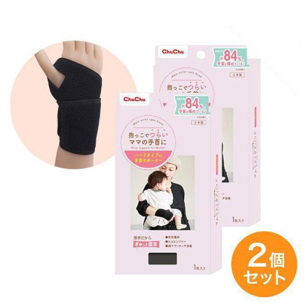 [Release date: September 2, 2019]●手首の負担を軽減するサポーター●厚手タイプでぎゅっと固定●トルエンフリーで赤ちゃんにも安心●楽々ワンタッチ装着●カラー：ブラック●日本製
