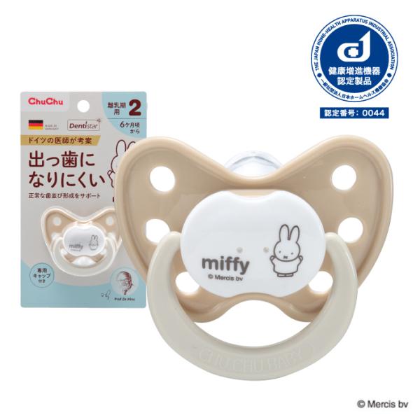 他サイト： おしゃぶり ミッフィーデンティスター N2 [離乳期用:6ヶ月〜] ドイツ製  チュチュ ChuChu [2022.03] ジェクスの商品画像