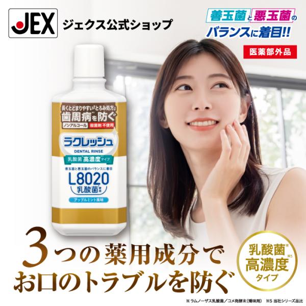 薬用デンタルリンス (液体ハミガキ) 280mL L8020乳酸菌使用ラクレッシュ ノンアルコール 歯周病予防 口臭  爆買