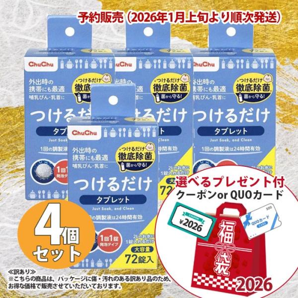 [Release date: January 5, 2026]≪訳あり≫※こちらの商品は、パッケージに傷・汚れのある訳あり品のため、お得な価格で販売させていただいております。哺乳びん・乳首・ベビー用食器・野菜・果物の除菌に●お出かけ時の携帯...