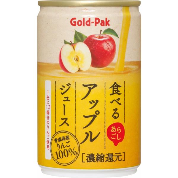 食べるアップルジュース 160g×20缶セット（ゴールドパック） :5137 