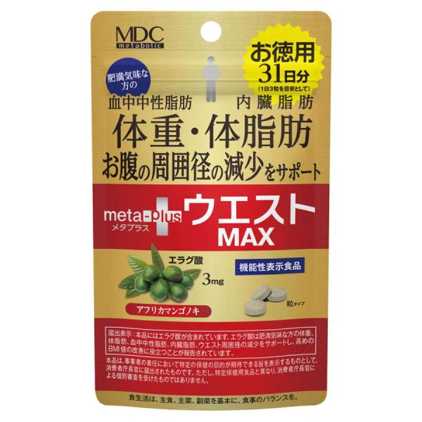 肥満気味な方の 血中中性脂肪・内臓脂肪・体重・体脂肪・お腹の周囲径の減少をサポート。