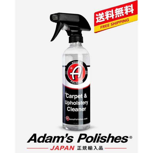 Adam's Polishes（アダムスポリッシュ） カーペット&布製品専用