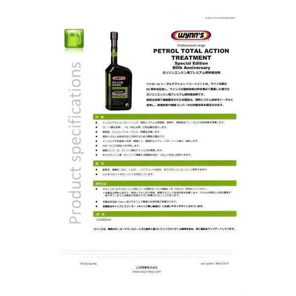�E�B���Y �؃g���[�� �G�N�X�g���[�� �N���[�i�[ wynn's Petrol Extreme Cleaner �C���W�F�N�^�[�N���[�i�[ EGR�N���[�i�[ ���i�摜