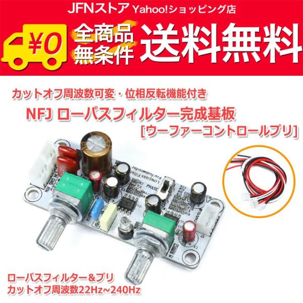 安心の国内発送(発送地 大阪府/追跡番号あり/追跡可能)。ポイント消化などにもご利用下さい。DC9V〜30V電源で動作する、22Hz〜240Hz可変のローパスフィルター完成基板です。サブウーファーの製作に便利！製品の特長・カットオフ周波数を...