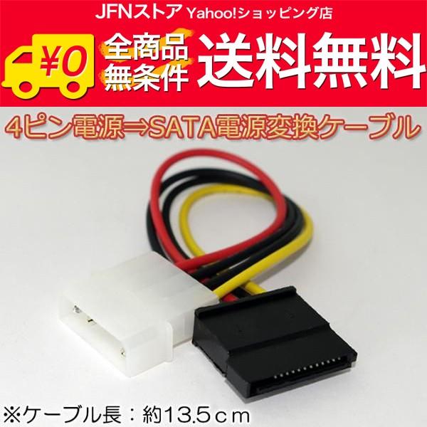 送料無料/ ペリフェラル4pin電源(オス)→15pin SATA電源(メス)変換