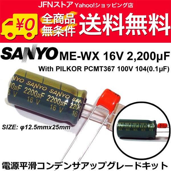 ジャンク SANYO 現金枠 SCARLET 非循環24V 送料無料/ NFJキット SANYO WX 電源平滑コンデンサ