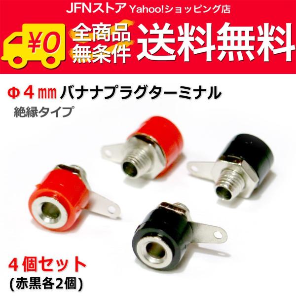 安心の国内発送(発送地 大阪府/追跡番号あり/追跡可能)。ポイント消化などにもご利用下さい。標準的サイズのΦ4mmバナナプラグ対応のターミナルです。絶縁ブッシュ付きですので、アンプを金属ケースに組み込む際の出力ターミナルとして使用するのに大...