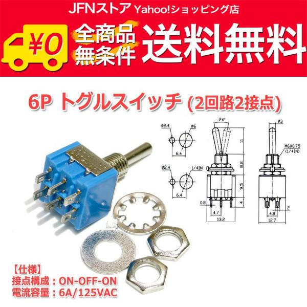 安心の国内発送(発送地 大阪府/追跡番号あり/追跡可能)。ポイント消化などにもご利用下さい。汎用6P(2回路2接点)ON-OFF-ONトグルスイッチです。中点付きでOFF状態にでき、便利です。注意事項※入荷ロットにより、ボディーカラーが写真...