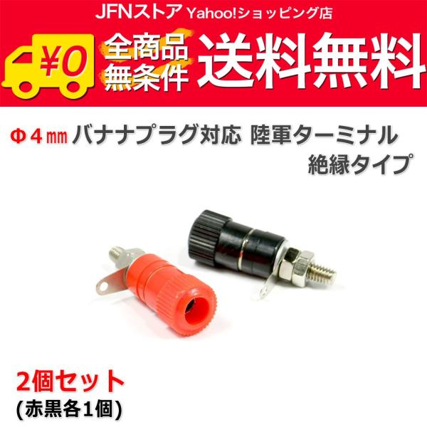 安心の国内発送(発送地 大阪府/追跡番号あり/追跡可能)。ポイント消化などにもご利用下さい。標準的サイズのΦ4mmバナナプラグ対応のターミナルです。一般的に陸軍ターミナルと称されているパーツで、バナナプラグに加えてケーブルを直接ネジ止めでき...