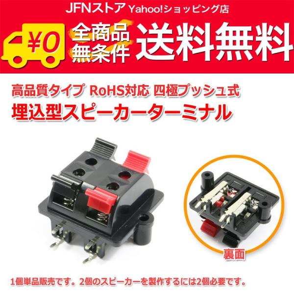 安心の国内発送(発送地 大阪府/追跡番号あり/追跡可能)。ポイント消化などにもご利用下さい。高品質タイプの四極プッシュ式埋め込み型のスピーカーターミナルです。大手オーディオメーカーが採用しているパーツで、バリや小キズ等もほとんどなく、バネも...