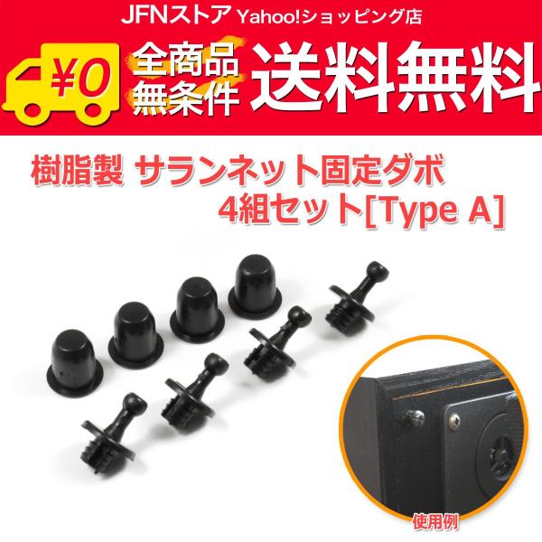 安心の国内発送(発送地 大阪府/追跡番号あり/追跡可能)。ポイント消化などにもご利用下さい。樹脂製のサランネット固定ブッシュ(ダボ)サランネット固定具 4組セットです。自作スピーカーの取り外し可能なサランネット製作に！ステレオスピーカー(左...