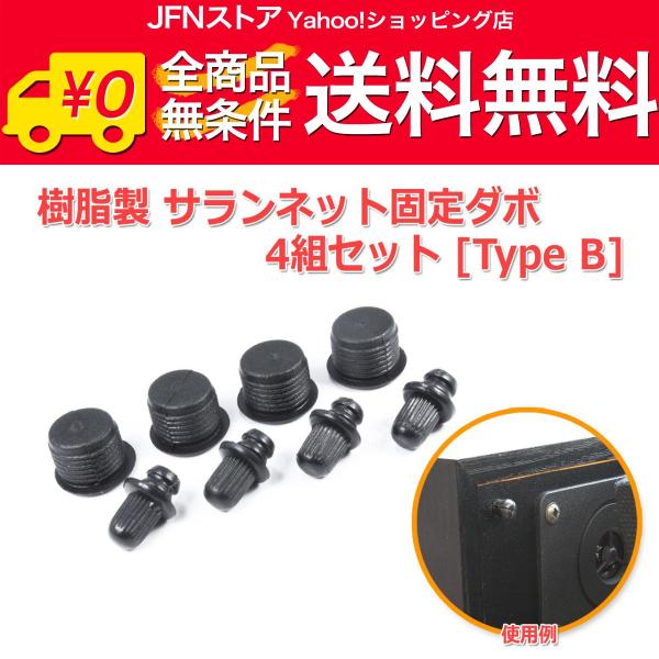 安心の国内発送(発送地 大阪府/追跡番号あり/追跡可能)。ポイント消化などにもご利用下さい。樹脂製のサランネット固定ブッシュ(ダボ)サランネット固定具 4組セットです。自作スピーカーの取り外し可能なサランネット製作に！ステレオスピーカー(左...