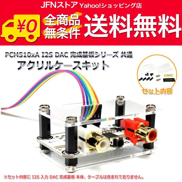 安心の国内発送(発送地 大阪府/追跡番号あり/追跡可能)。ポイント消化などにもご利用下さい。透明なアクリルパネルとブラック支柱のスタイリッシュなデザインで、PCM510xA搭載 I2S DAC 完成基板を収納できます。「FX-AUDIO-」...