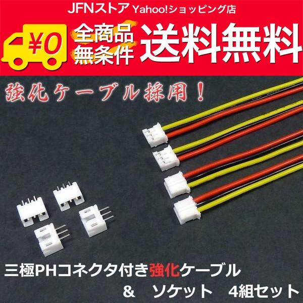 安心の国内発送(発送地 大阪府/追跡番号あり/追跡可能)。ポイント消化などにもご利用下さい。PHコネクター付きの強化ケーブルとソケットのセットです。「超小型D級デジタルアンプ基板」向けのオプション品としてPHコネクタ・ケーブルセットをご用意...